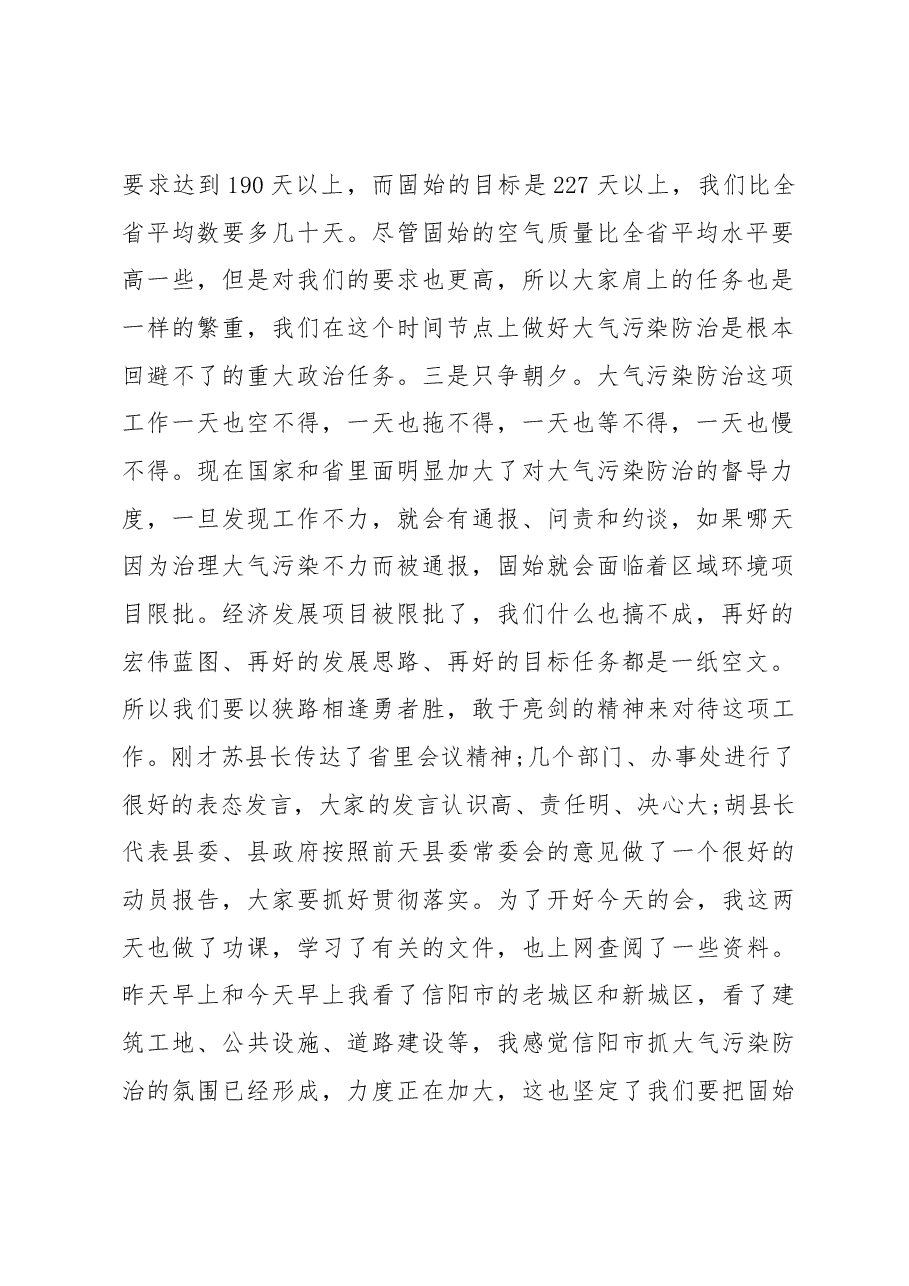 王治学:在全县大气污染防治攻坚战动员会议上的讲话.docx,第2页预览