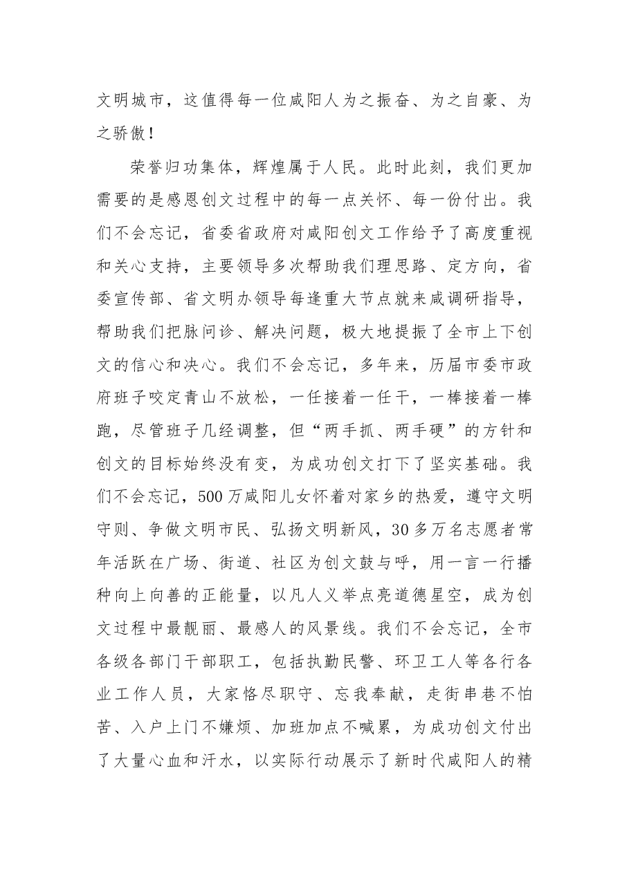 在创建全国文明城市工作总结暨深入推进大会上的讲话 .docx，第3页预览