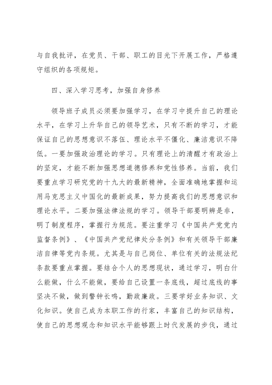 党支部书记在领导班子廉政约谈时的讲话.docx,第4页预览