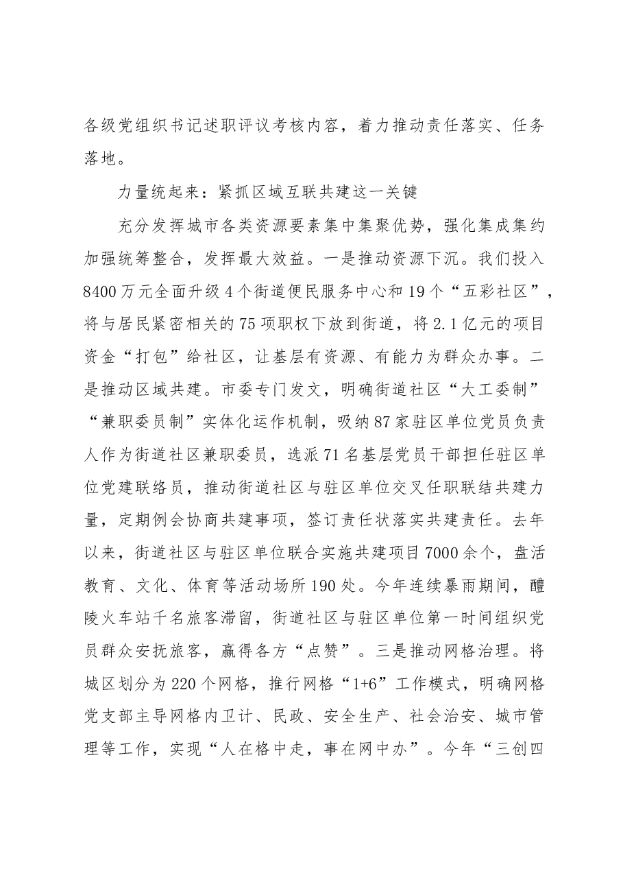 全省城市基层党建会议交流发言.doc,第3页预览
