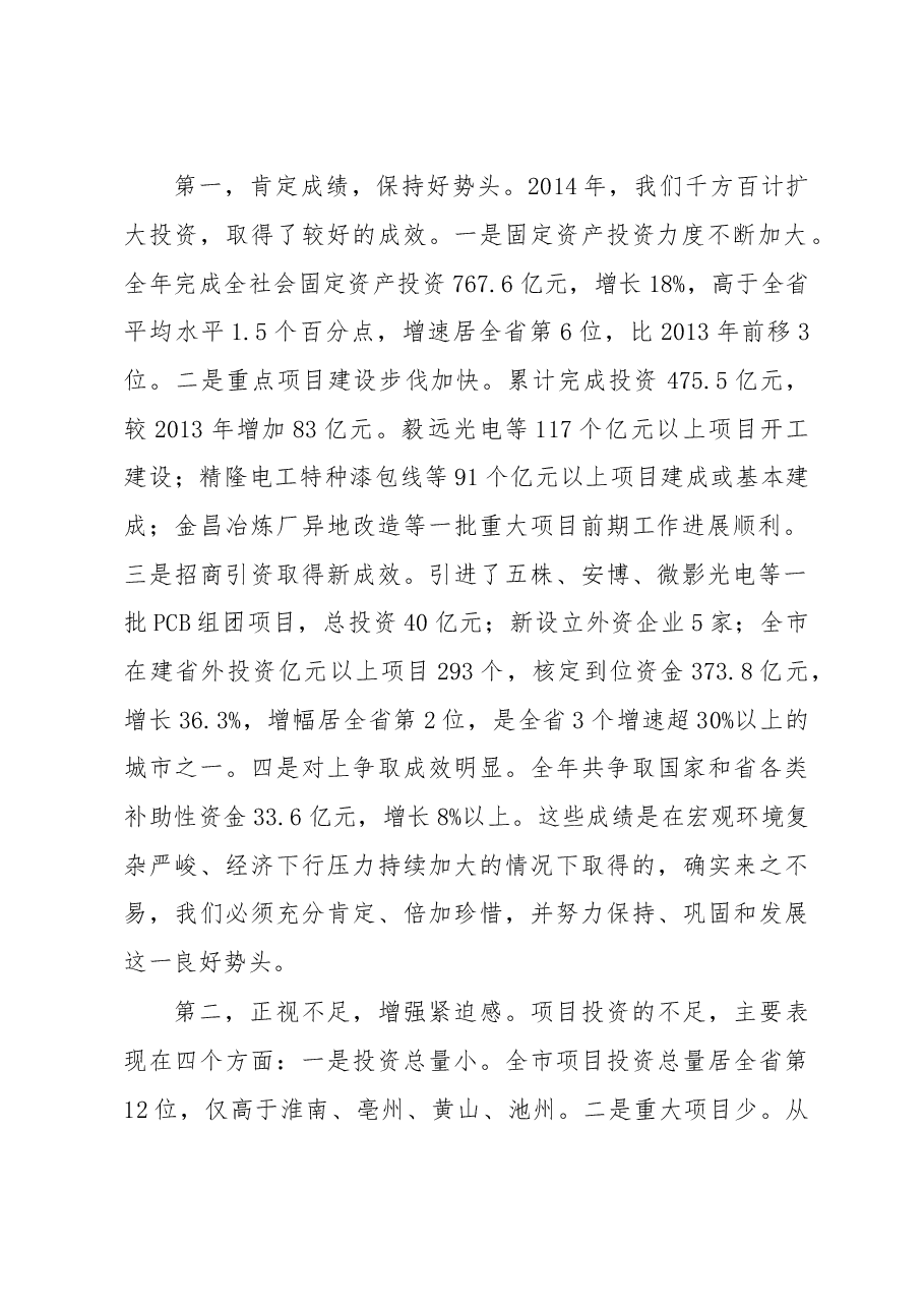 在全市投资暨重大项目谋划建设年活动动员大会上的讲话.doc,第2页预览