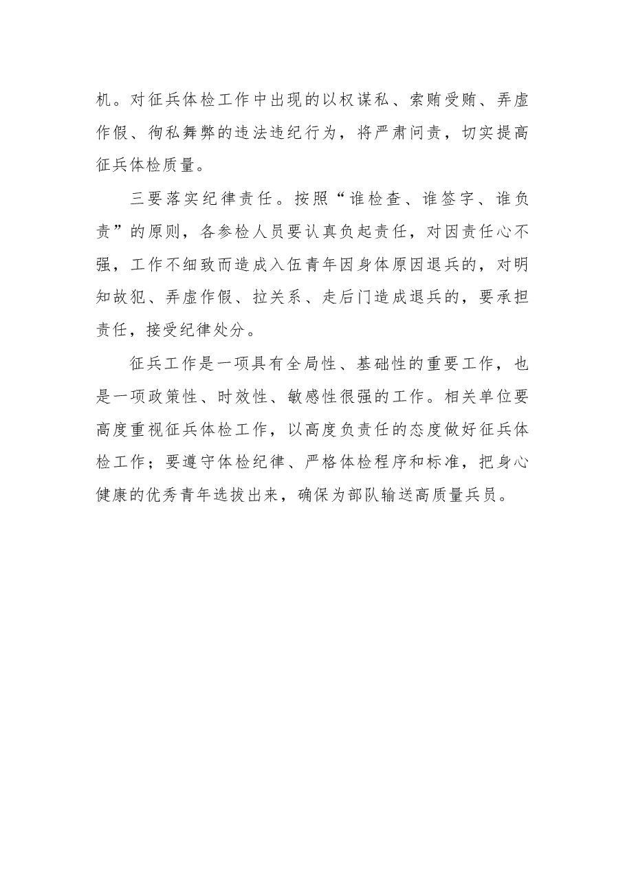 在多伦县征兵体检协调会上的讲话.docx,第2页预览