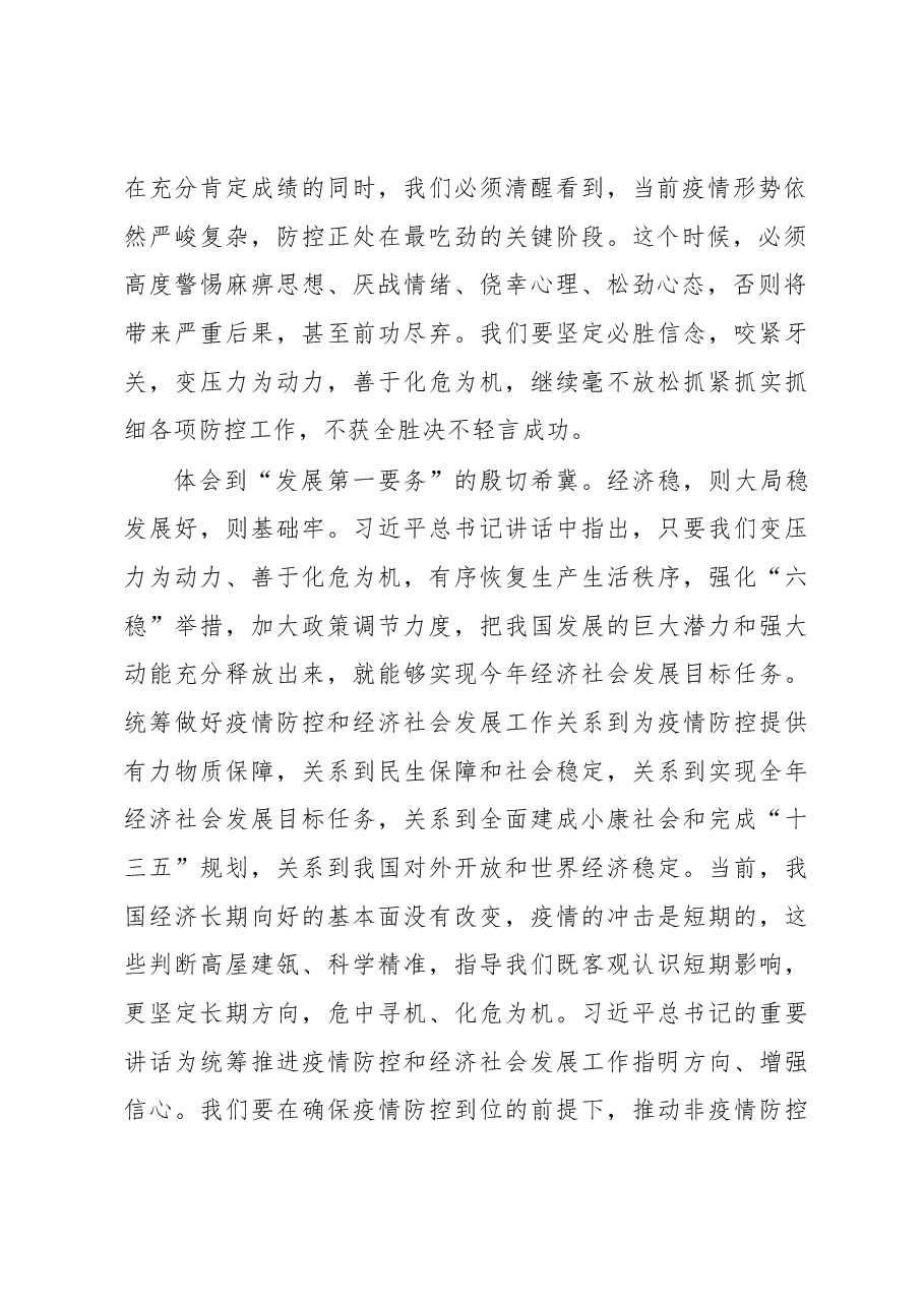 学习总书记23号讲话心得.docx,第2页预览