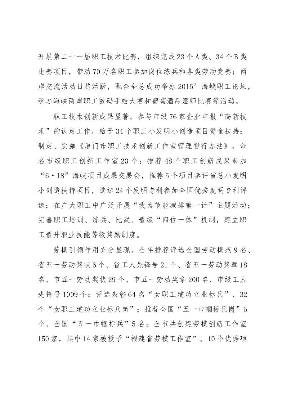 厦门市总工会十四届十一次全委(扩大)会议上的报告.doc,第3页预览