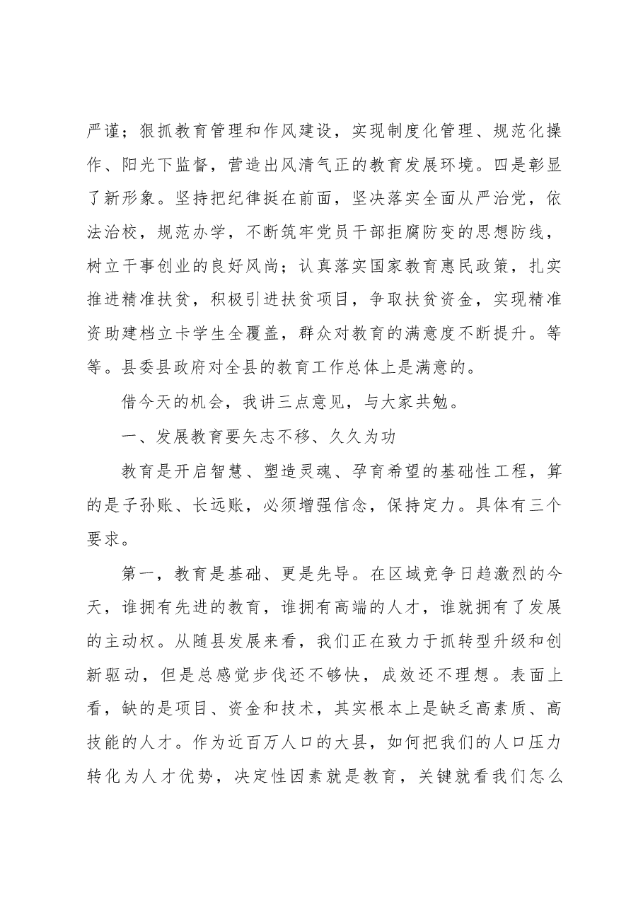 陈兴旺同志在全县庆祝第33个教师节座谈会上的讲话 .docx,第3页预览