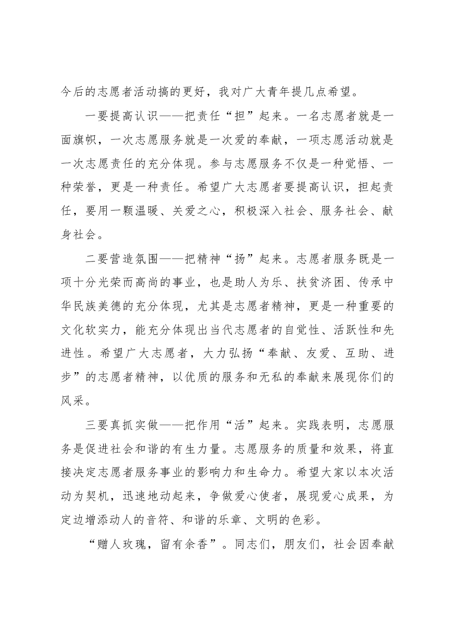 献爱心活动领导讲话稿.docx,第2页预览