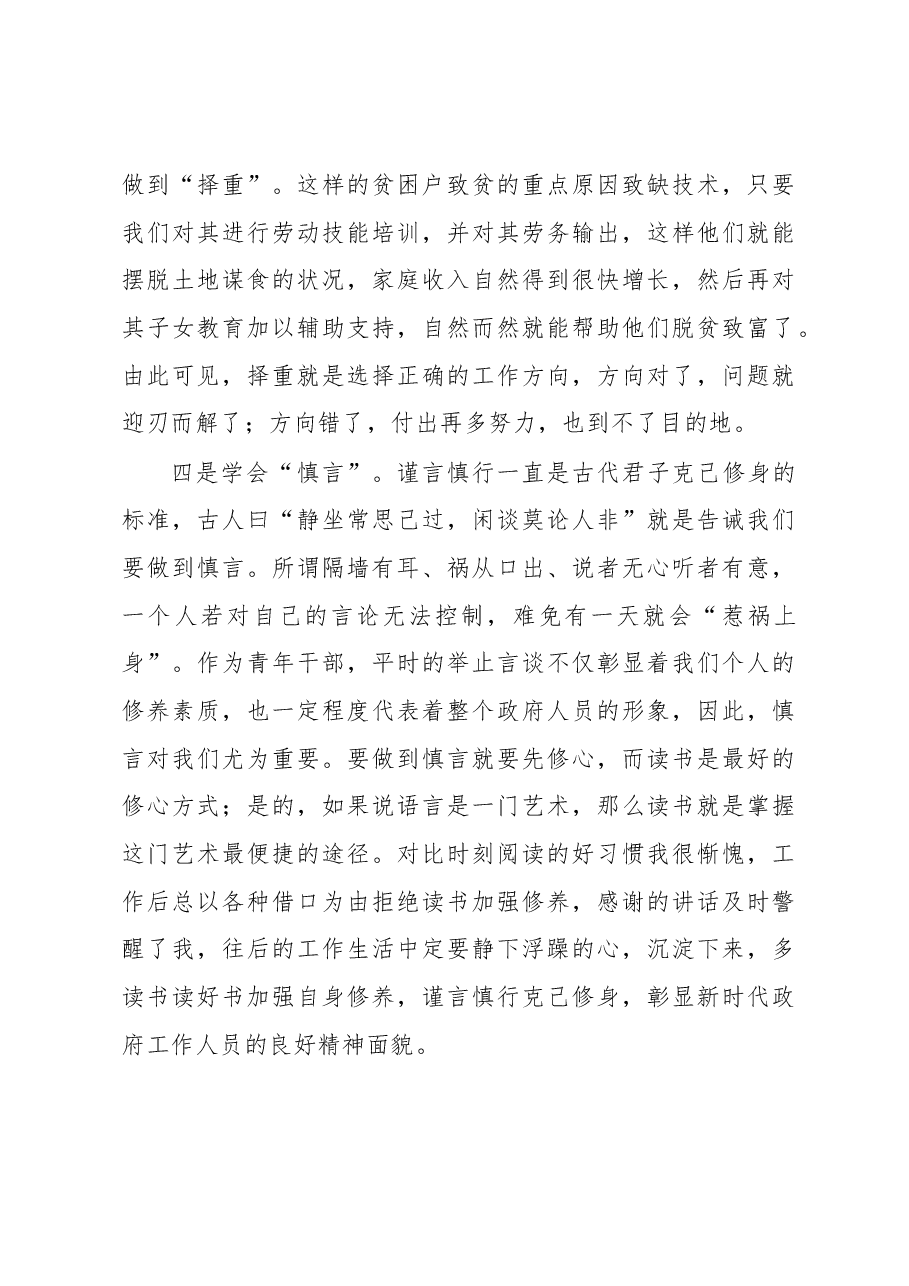 在机关学习交流会上的发言.docx,第4页预览