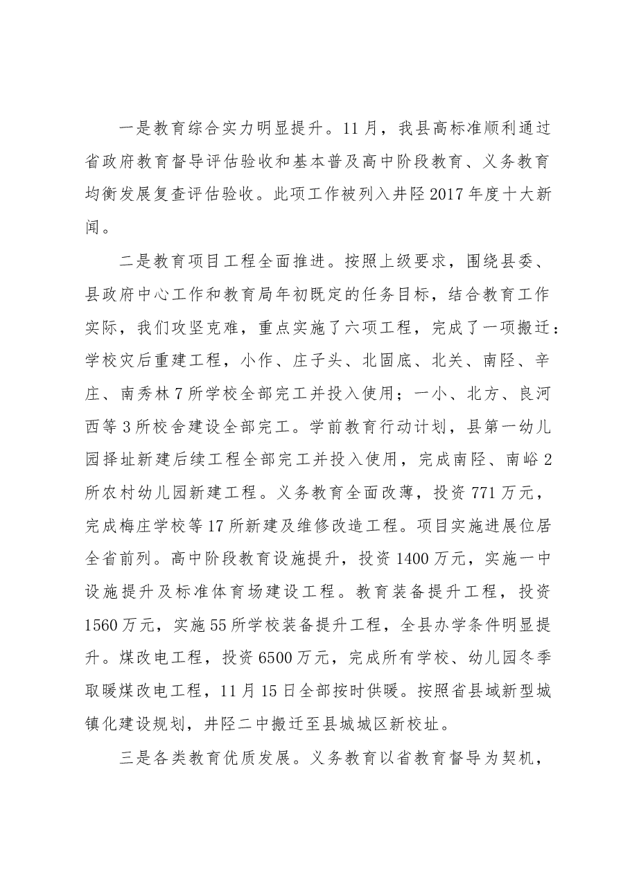 刘华杰:在2018年教育工作会上的讲话提纲.docx,第2页预览