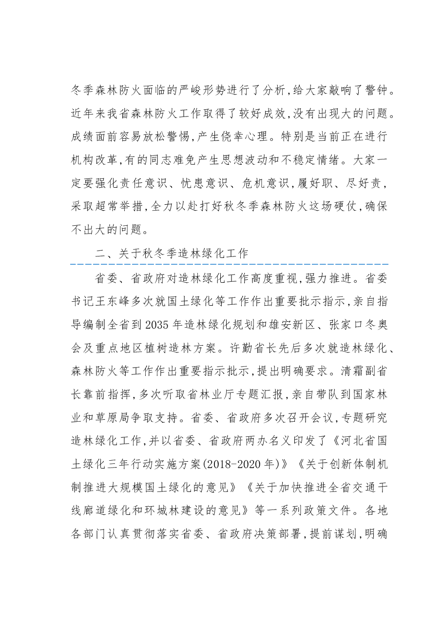 在全省秋冬季造林绿化和森林防火电视电话会议上的讲话.docx,第3页预览