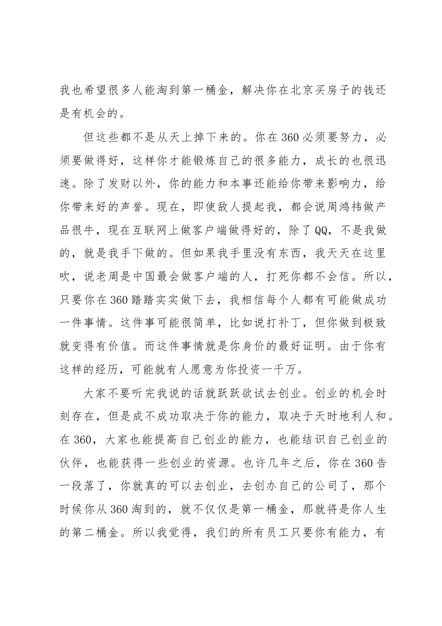 周鸿祎:在360新员工入职培训上的讲话.docx,第4页预览
