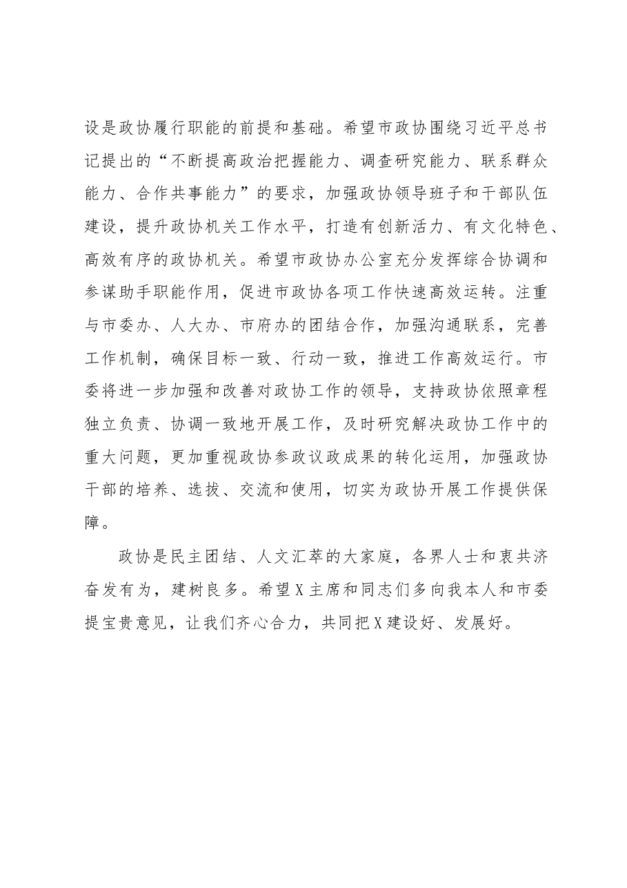 在市政协调研座谈会上的讲话.docx,第4页预览