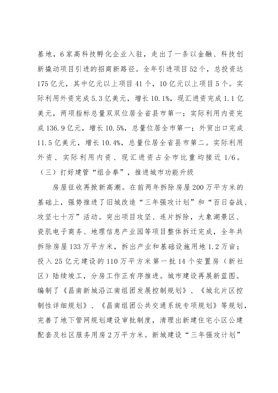 南昌县政府工作报告.doc，第4页预览