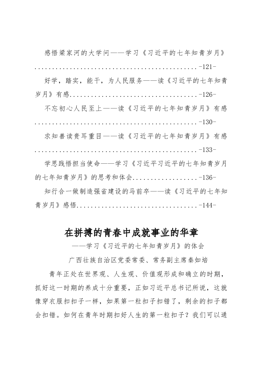 (28篇)《习近平的七年知青岁月》心得汇编专辑.docx,第3页预览