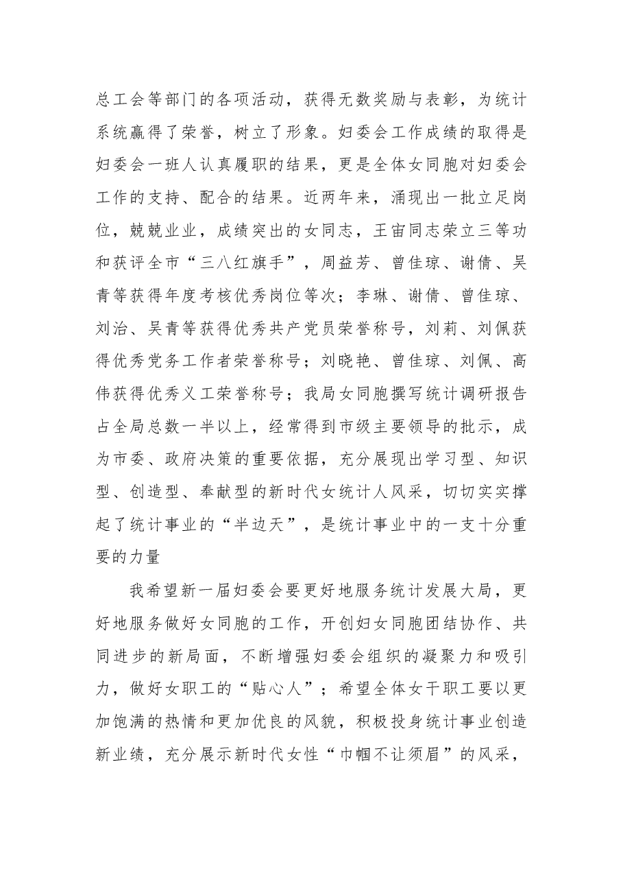 在机关妇委会换届选举大会上的讲话.docx,第2页预览