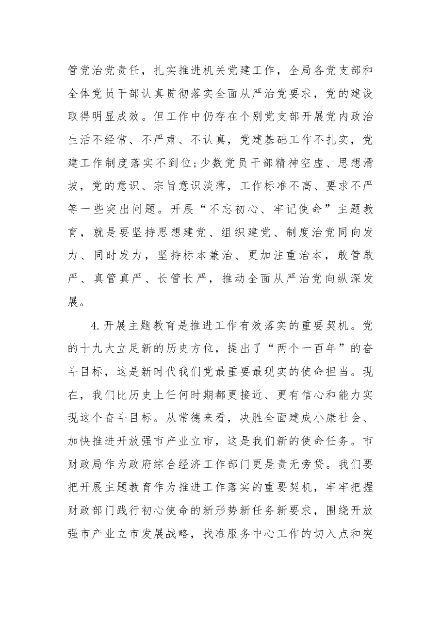 在全局“不忘初心、牢记使命”主题教育动员会议上的讲话.docx,第4页预览