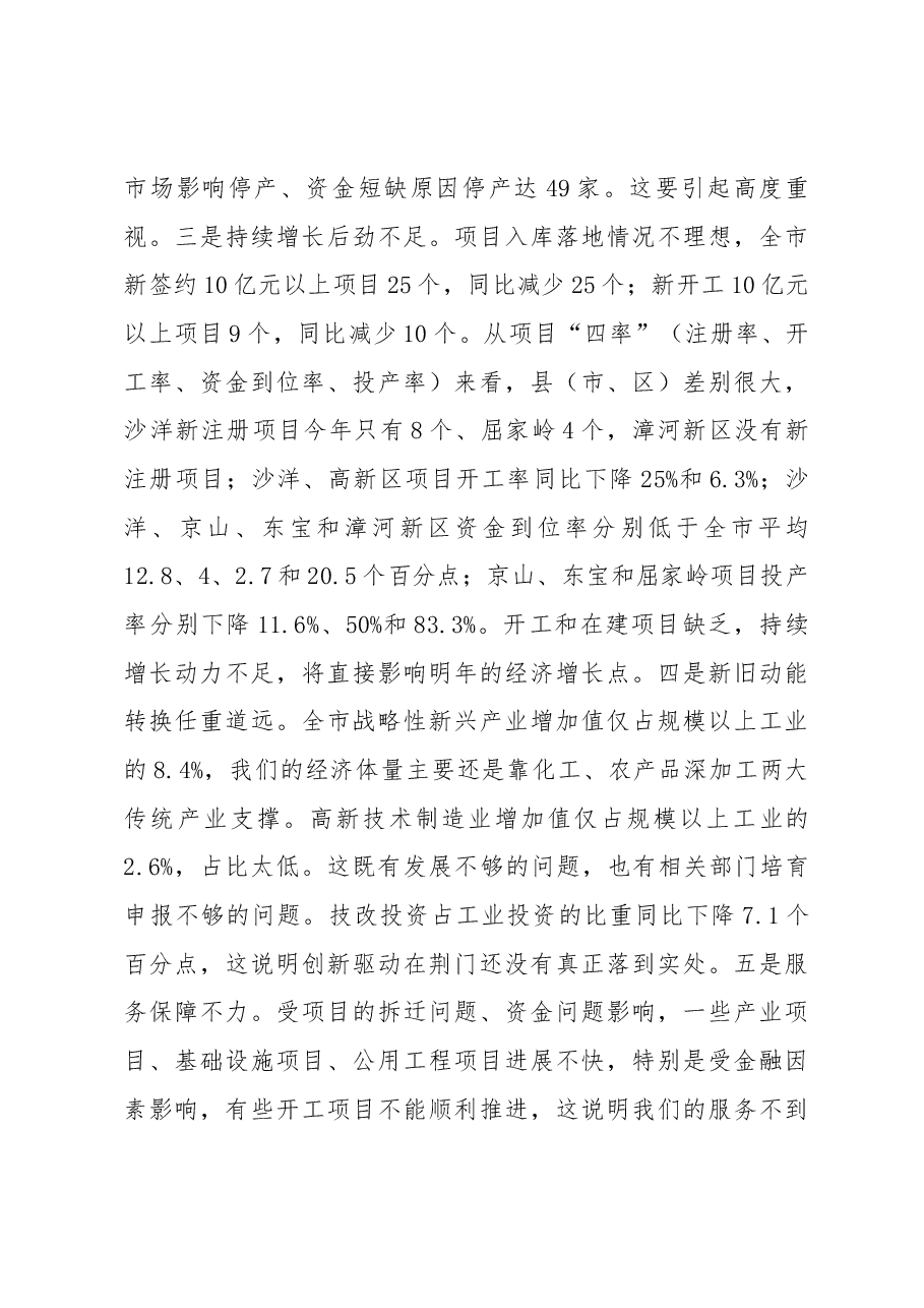 在全市上半年经济形势分析会上的讲话摘要.docx,第4页预览