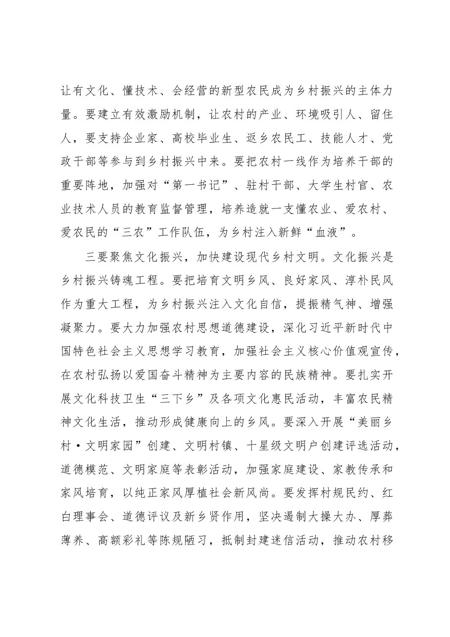 学习习近平总书记在参加河南代表团审议时发表重要讲话精神的研讨发言.doc，第3页预览