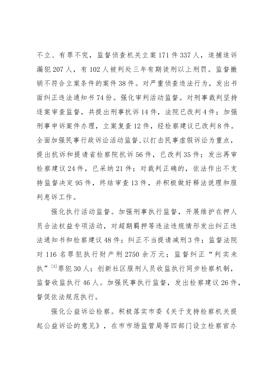 嘉兴市人民检察院工作报告.docx,第4页预览