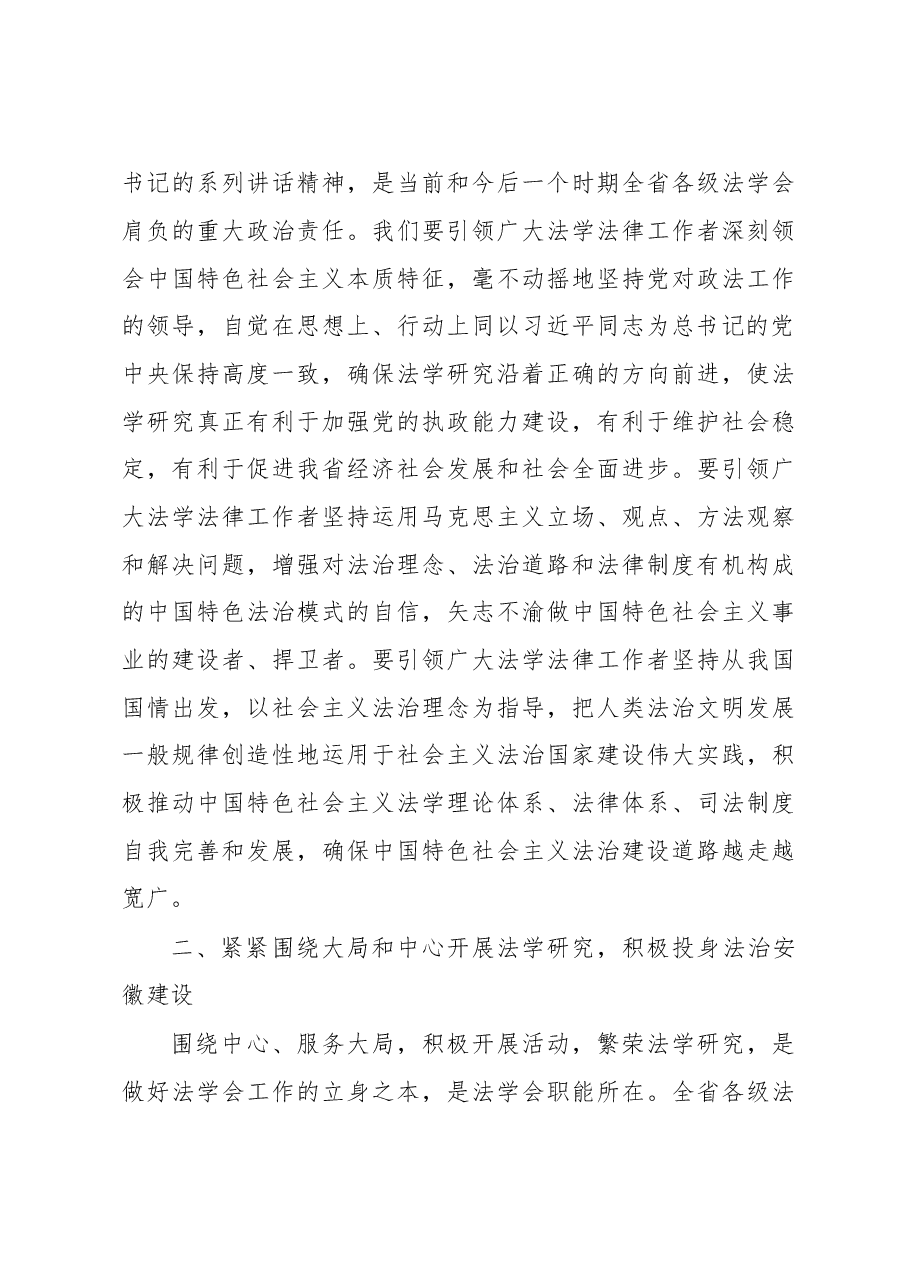 徐立全:政法委书记在省法学会六届三次理事会(扩大)会议上的讲话.doc,第3页预览