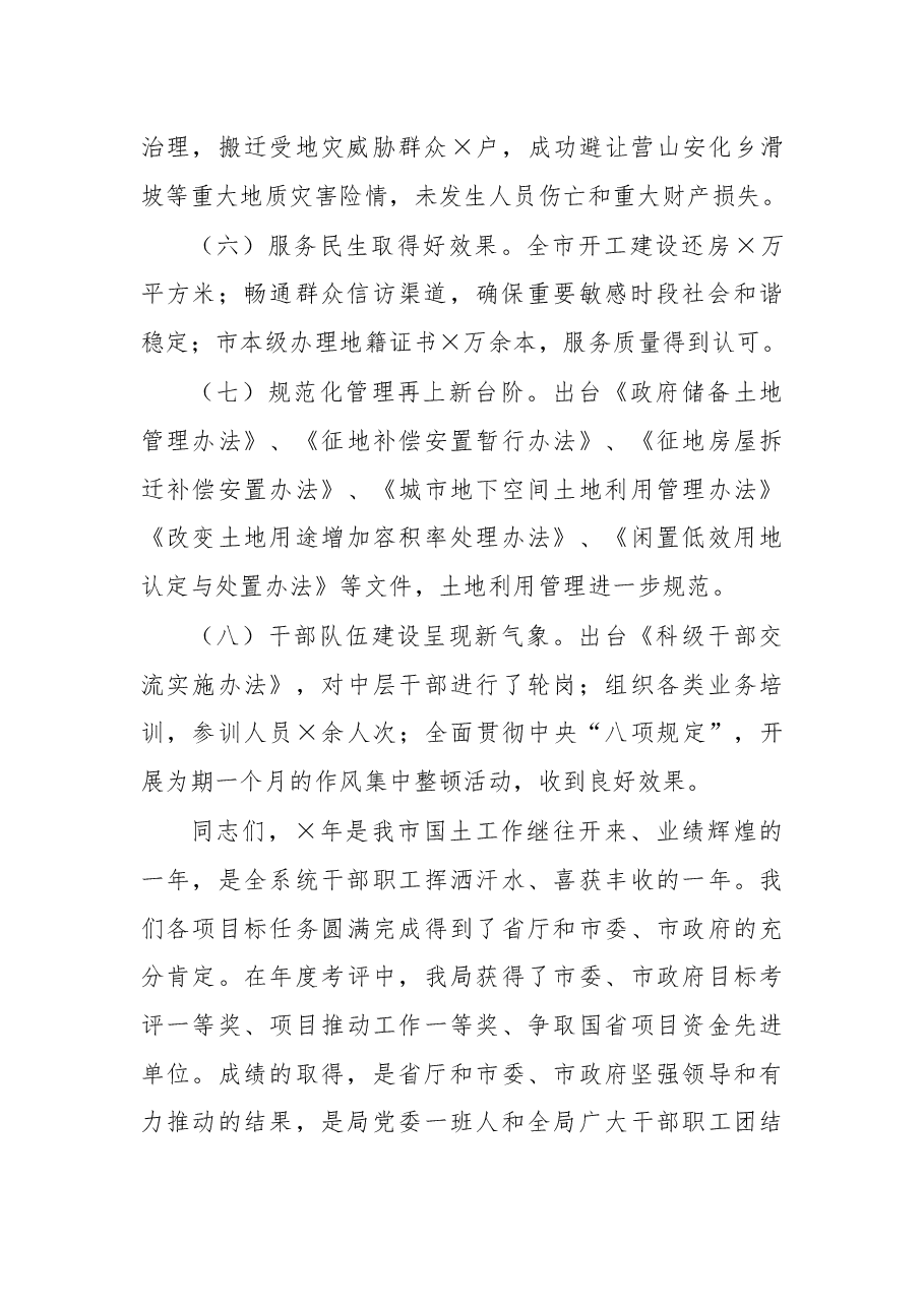 在全局迎春座谈会上的讲话.docx,第2页预览