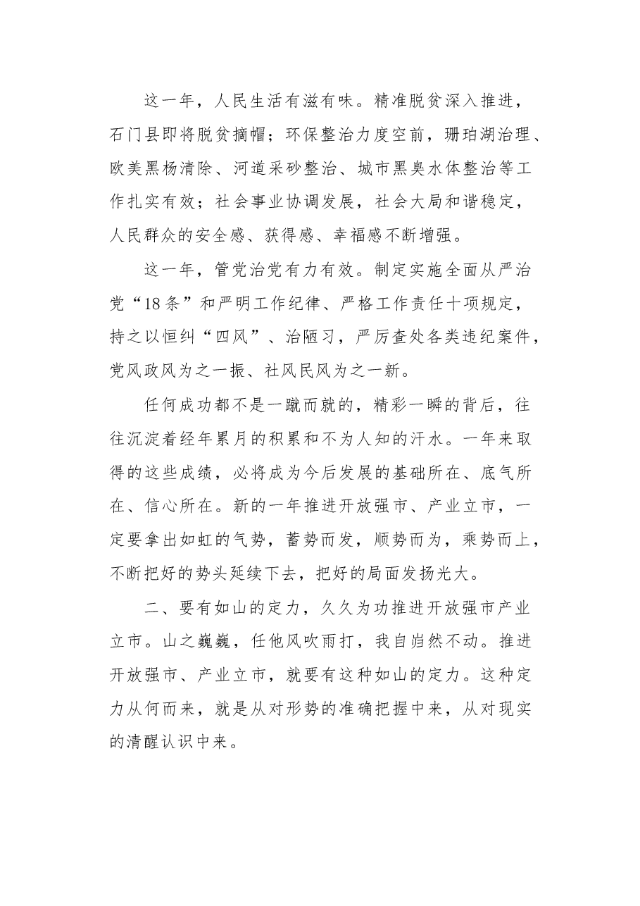 在常德市七届人大二次会议上闭幕会上的讲话.doc，第3页预览