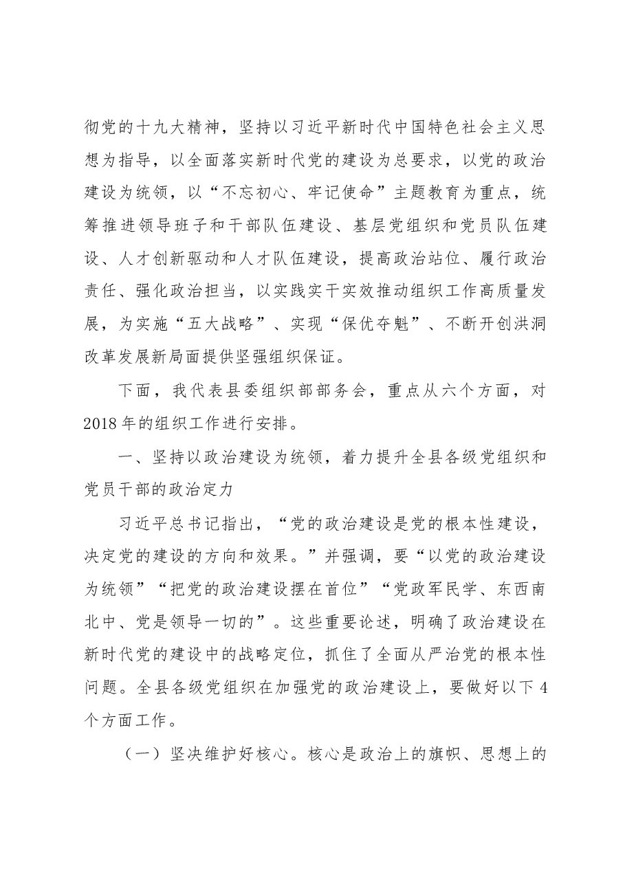 组织部长在洪洞全县组织工作会议上的讲话.docx,第4页预览