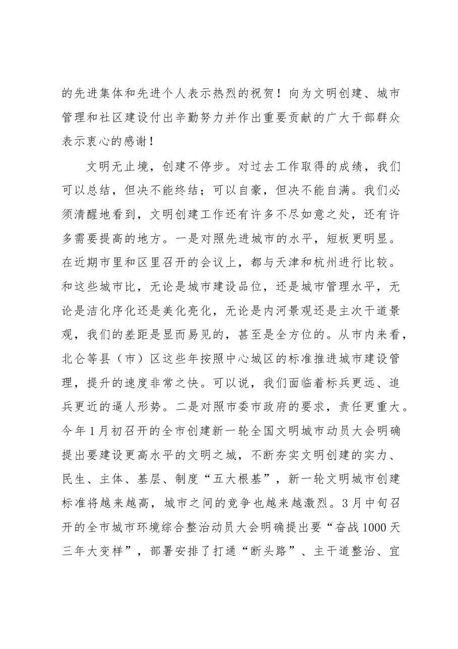 文明城市创建总结表彰大会上的讲话摘要.docx,第3页预览