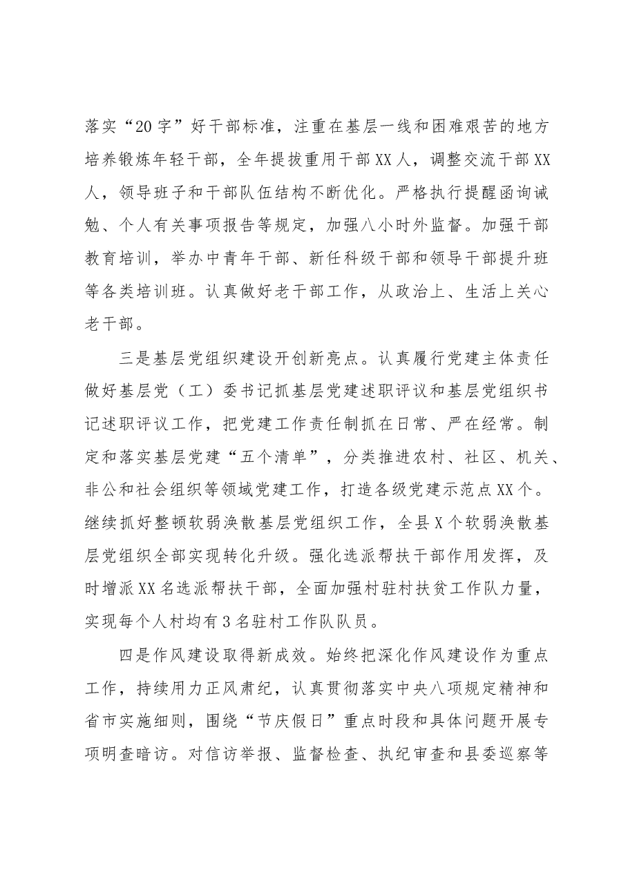 纪委全会讲话3.doc,第3页预览