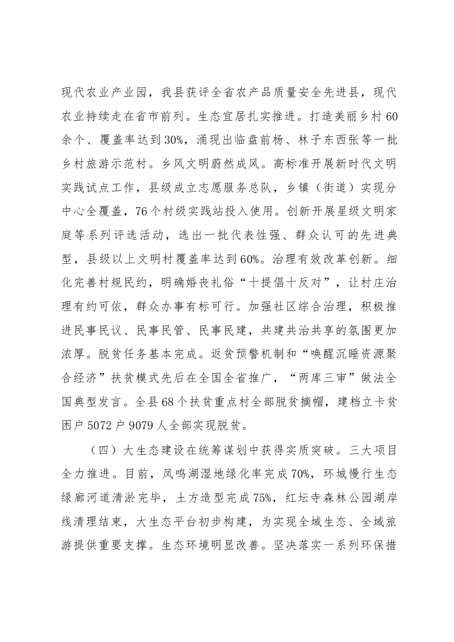 在全县“担当作为、狠抓落实”工作动员大会上的讲话.docx,第4页预览
