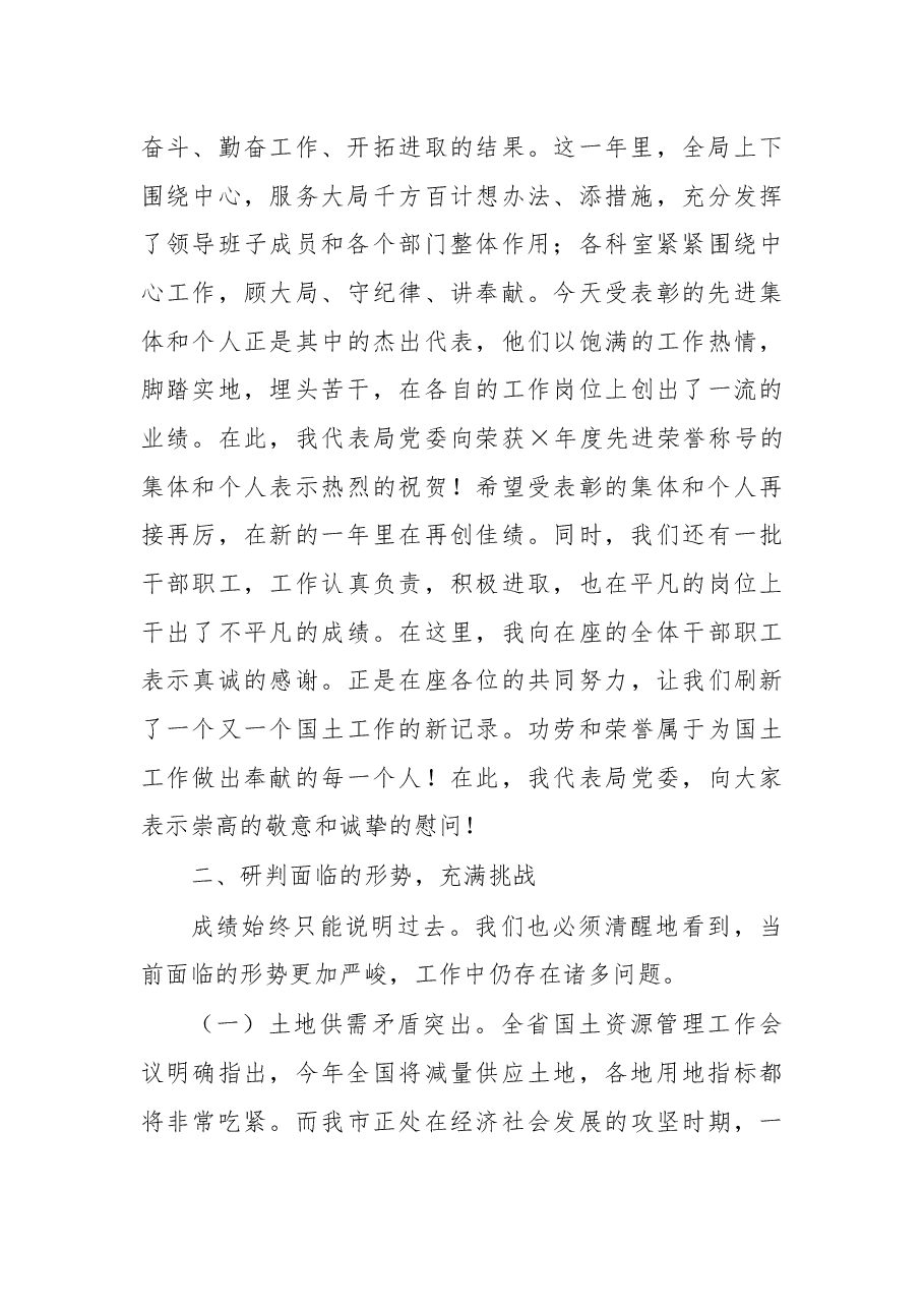 在全局迎春座谈会上的讲话.docx,第3页预览