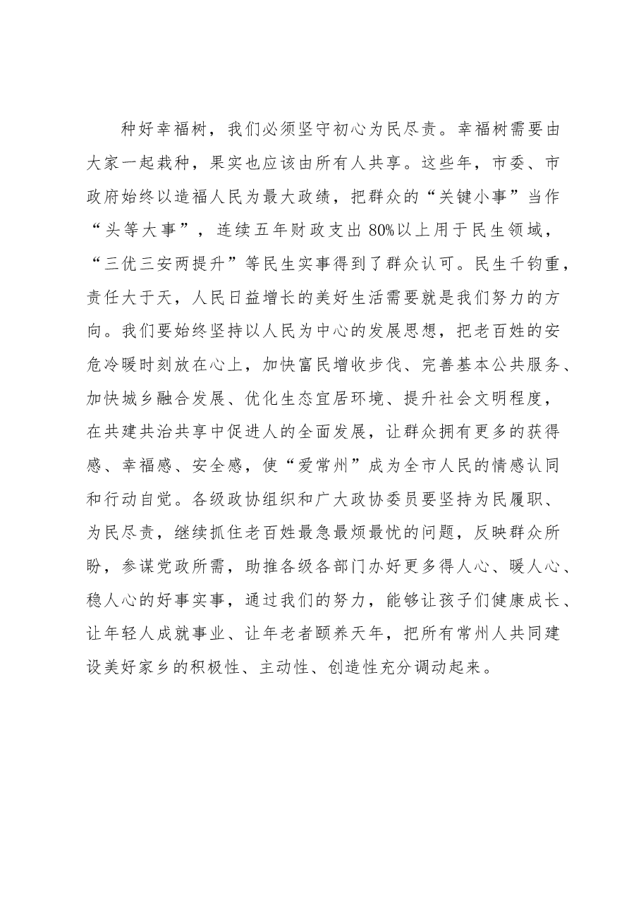 费高云在市政协上的讲话摘要.doc,第4页预览