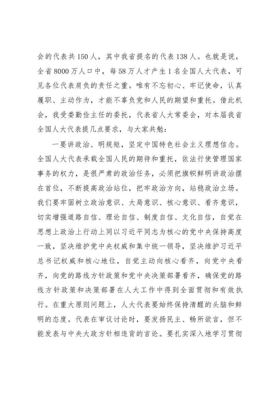 陈震宁同志在江苏全国人大代表学习会上的讲话.docx,第3页预览