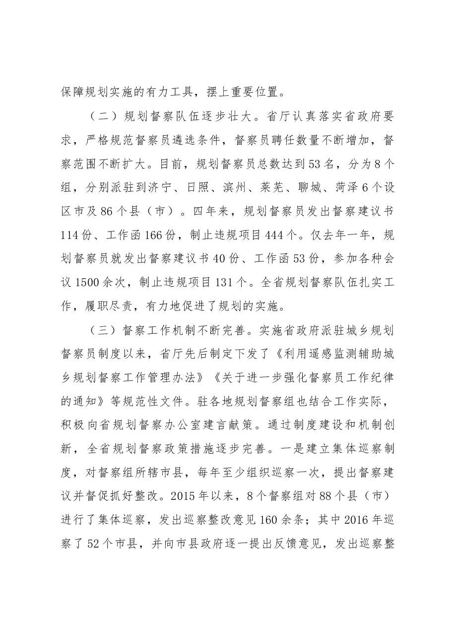李力同志在全省城乡规划督察组长座谈会上的讲话.docx,第3页预览