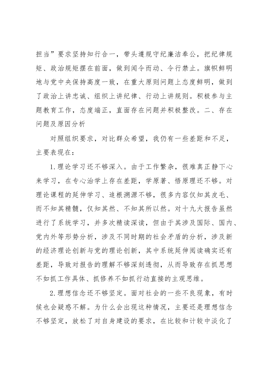 政治建设考察个人自评报告.docx,第3页预览