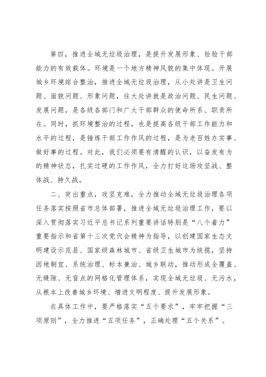 县长王廷佐在全县全域无垃圾专项治理动员会议上的讲话.docx,第4页预览