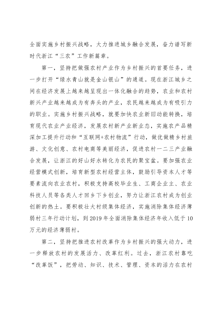 抢抓乡村振兴战略机遇 谱写新时代“三农”工作新篇章.doc,第2页预览