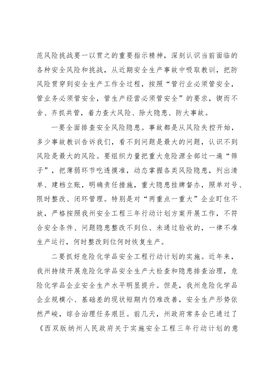 在全州危险化学品安全生产专题会议上的讲话.docx,第3页预览