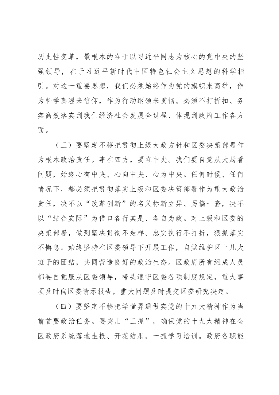 李旭光同志在区政府第一次全体会议上的讲话.docx,第3页预览