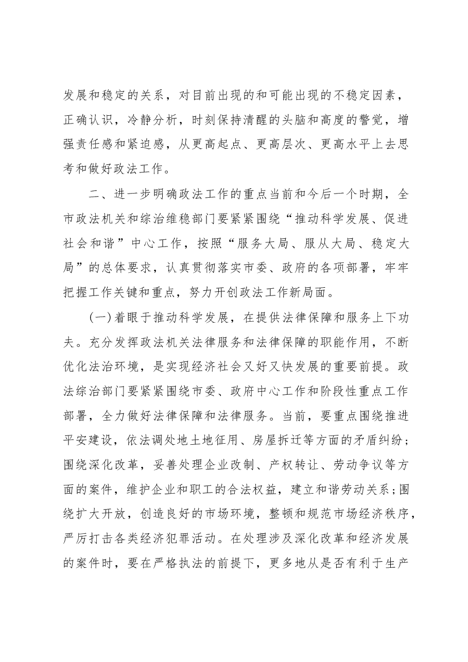 政法工作会议讲话之八.docx，第3页预览