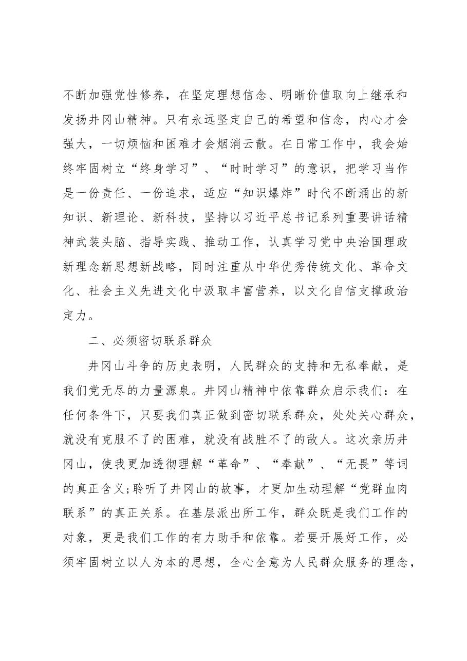 不忘初心砥砺前行弘扬井冈山精神.docx,第2页预览