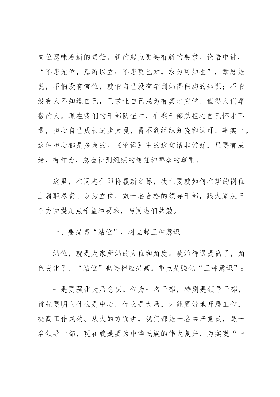 市委组织部长在市委新任职干部集体谈话会议上的讲话.docx,第2页预览