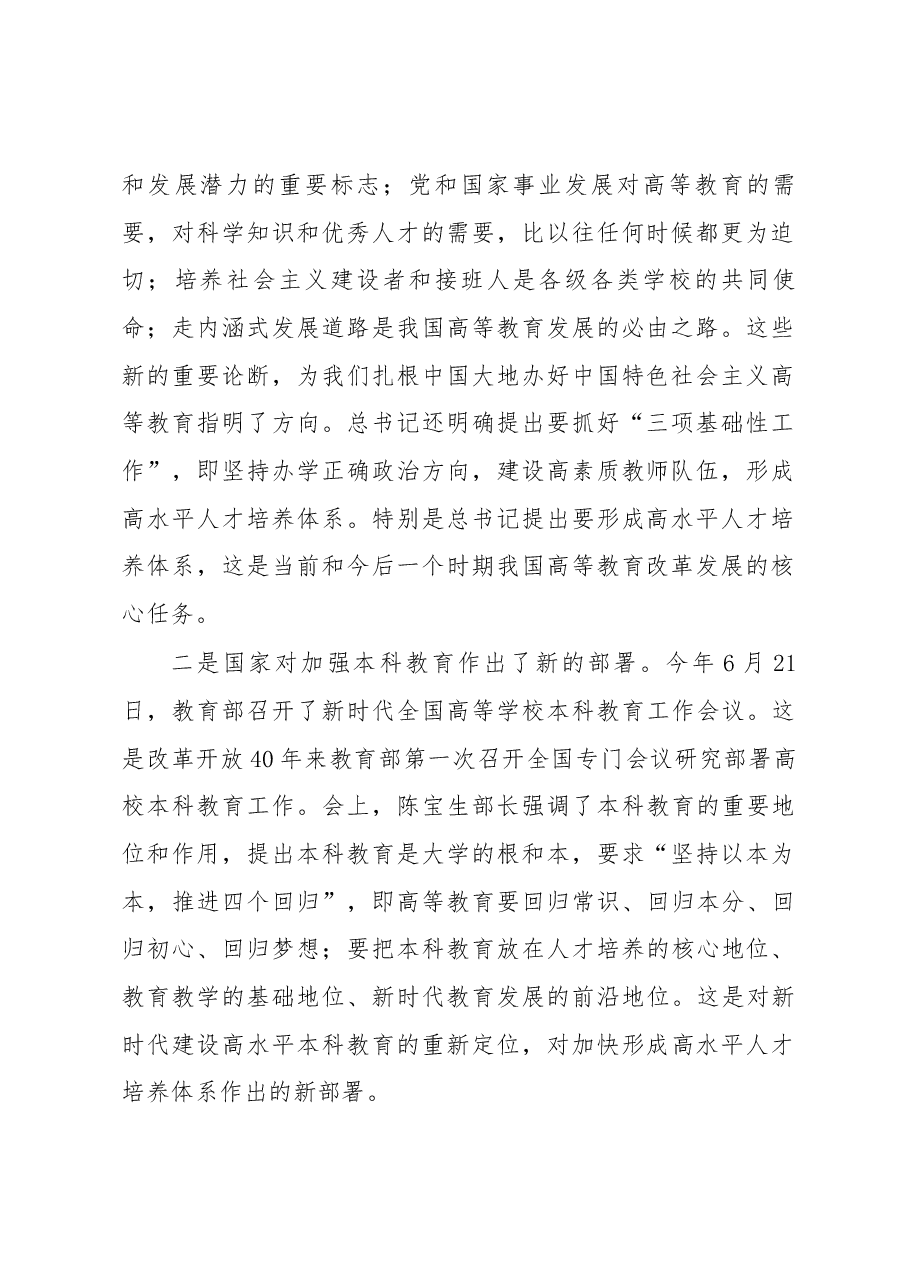 郭华巍同志在2018年高校书记校长暑期读书会上的讲话.docx,第2页预览
