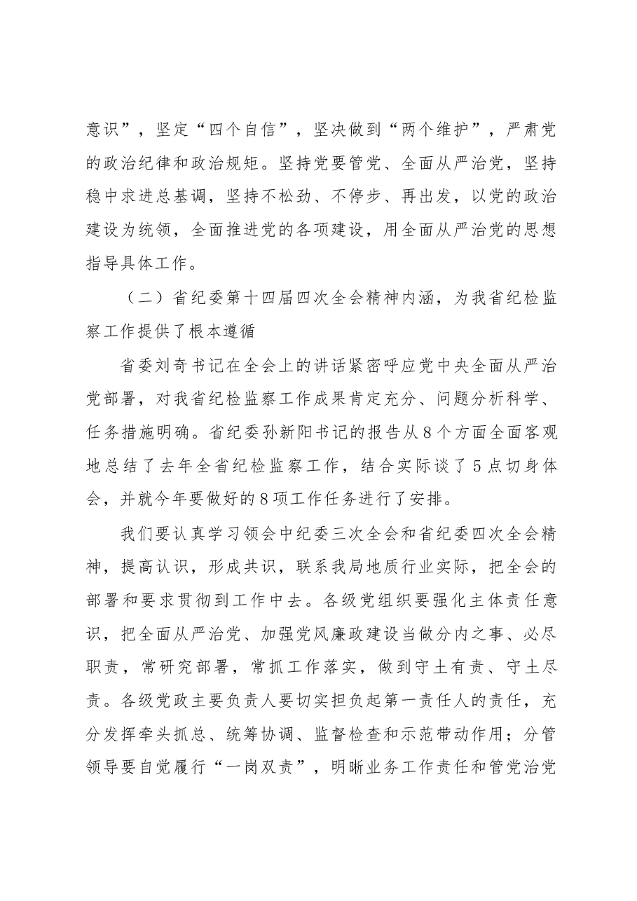 在省煤田地质局党风廉政建设工作会议上的讲话.docx,第3页预览