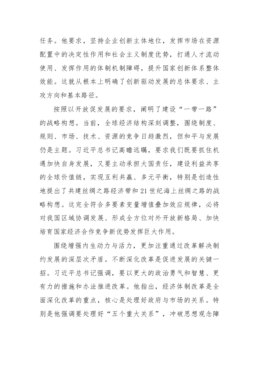 运用系统化思维推动发展.doc，第3页预览