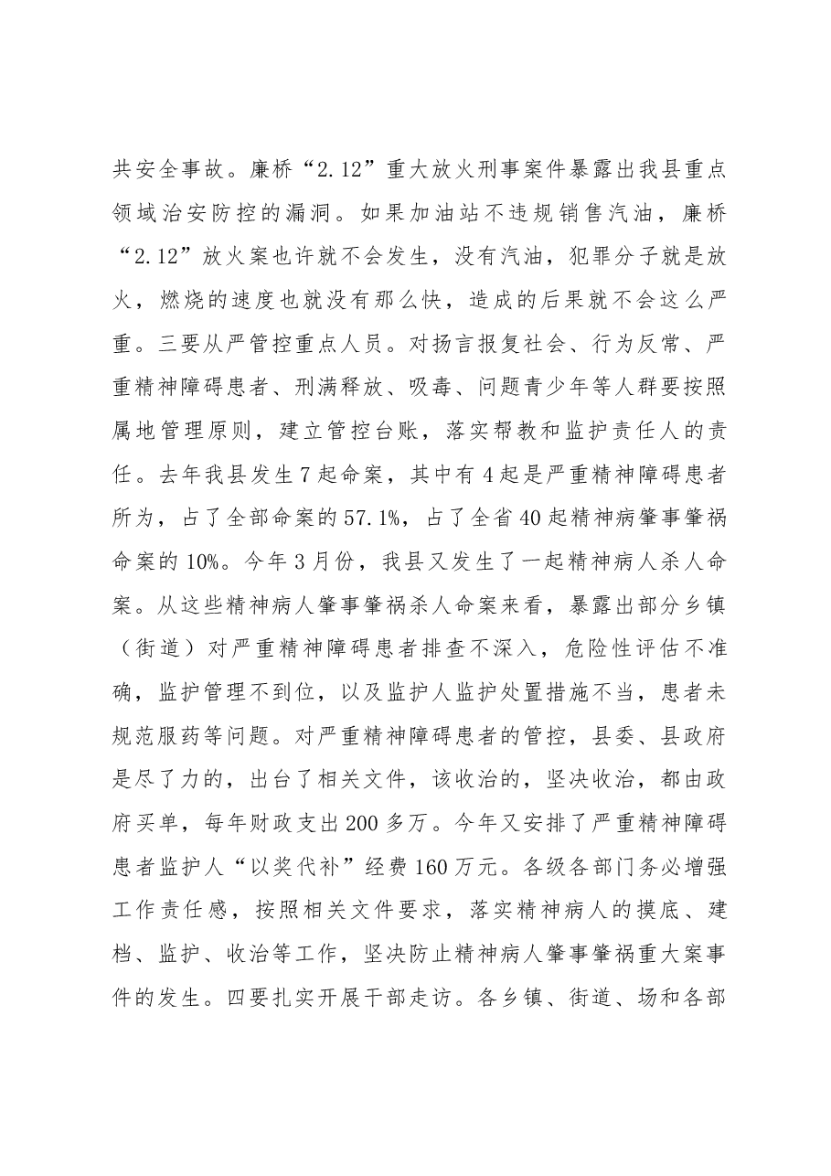 在县委政法工作暨全县扫黑除恶专项斗争、禁毒工作会议上的讲话.docx,第4页预览