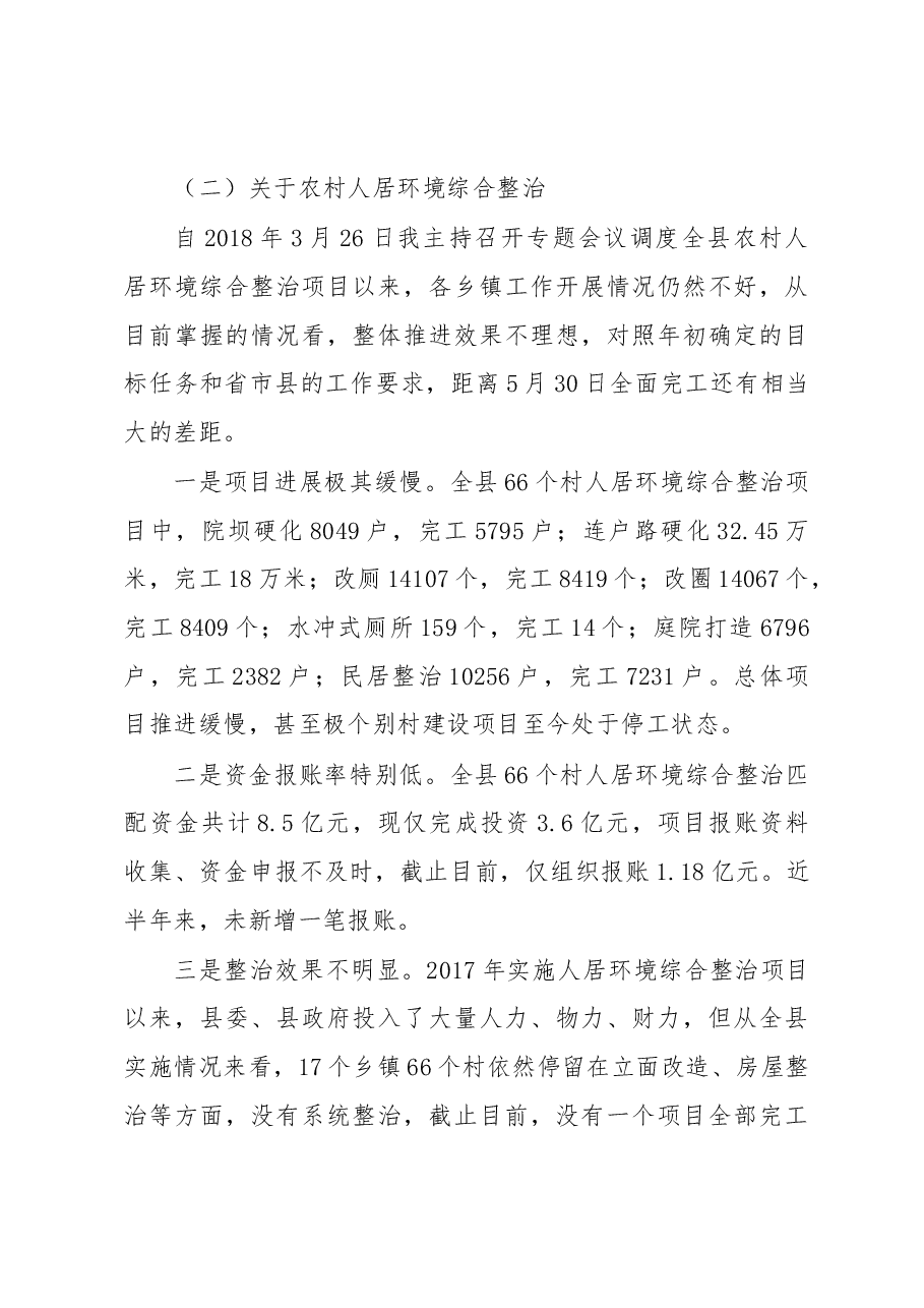 在全县农村危房改造暨人居环境整治工作紧急调度会上的讲话.docx，第4页预览
