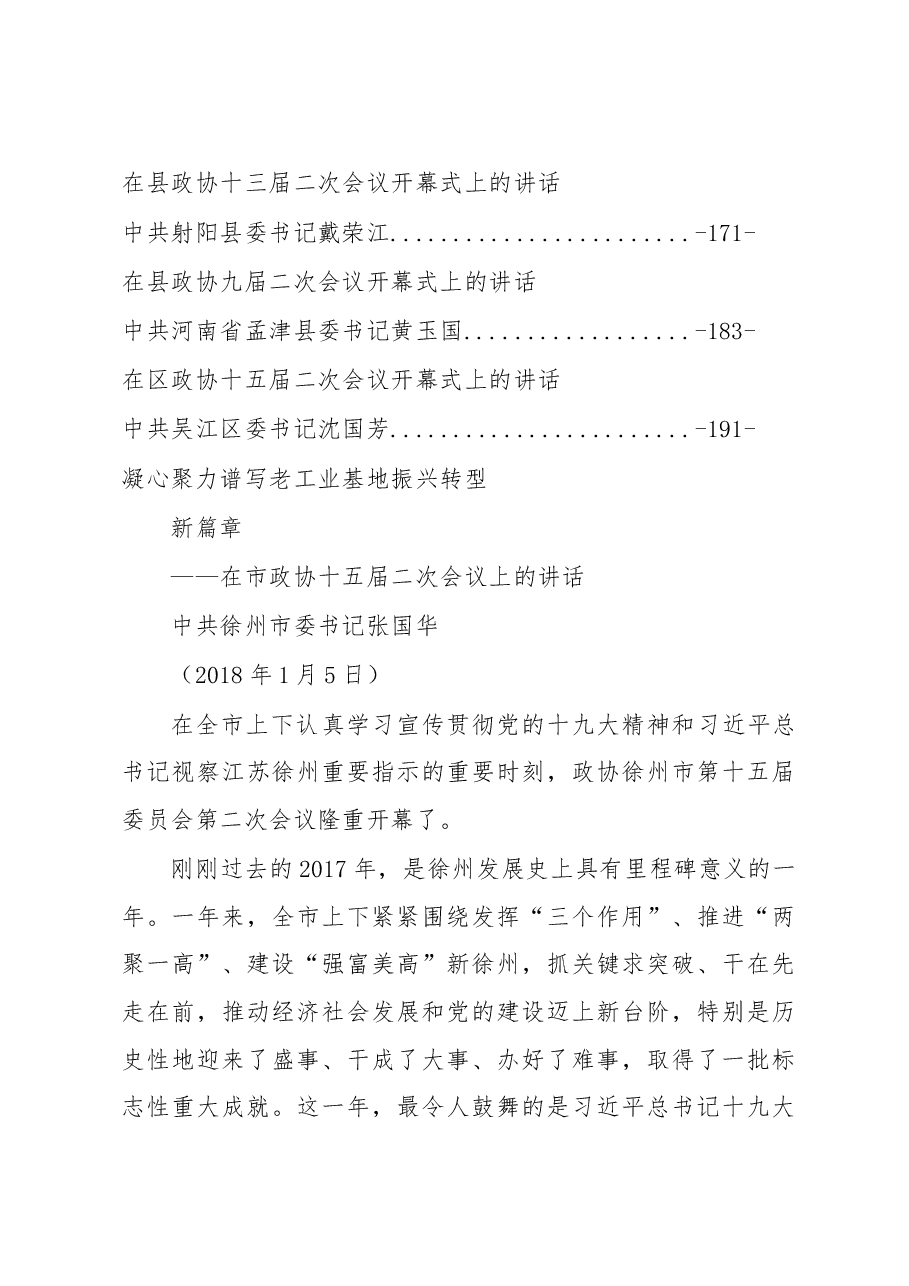 (26篇)政协开幕式上的讲话学习.doc,第4页预览