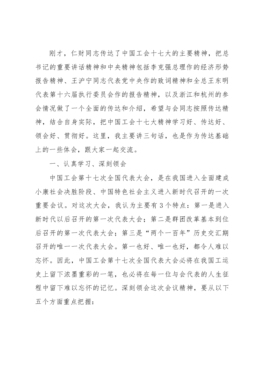 在全市工会领导干部会议上的讲话摘要.docx,第2页预览