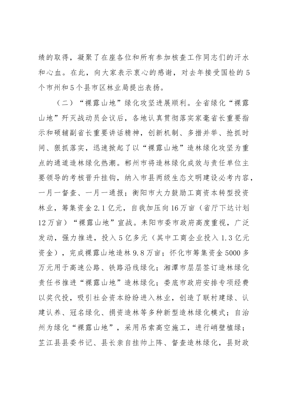 胡长清:在全省营造林迎国检技术培训班上的讲话.doc,第3页预览