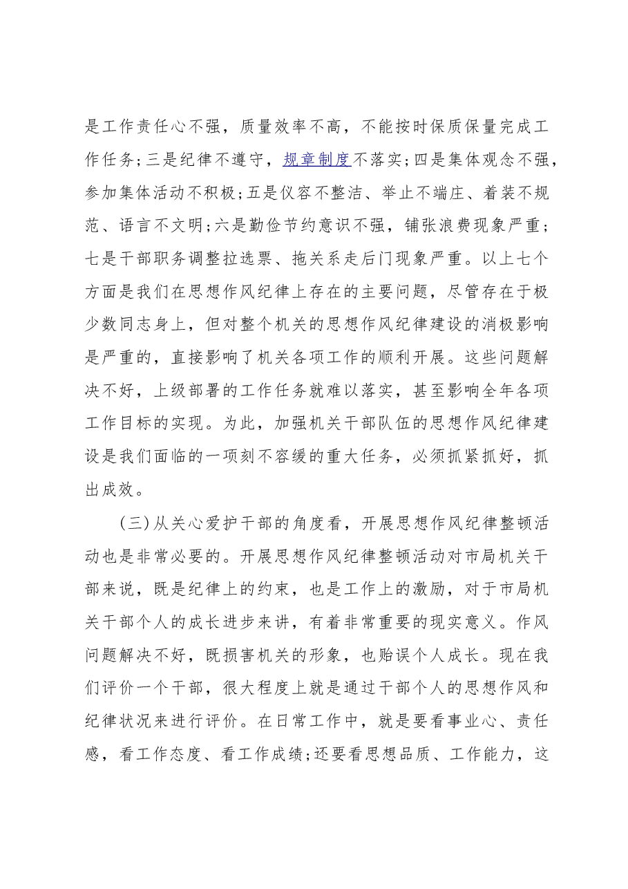 作风纪律整顿讲话稿（二）.doc，第3页预览